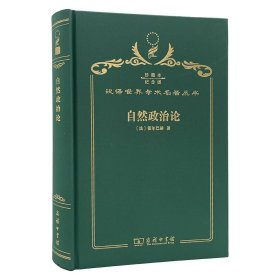 自然政治论