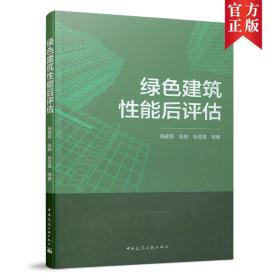 绿色建筑性能后评估