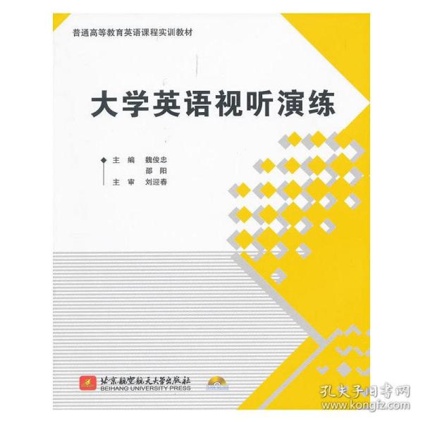 大学英语视听演练