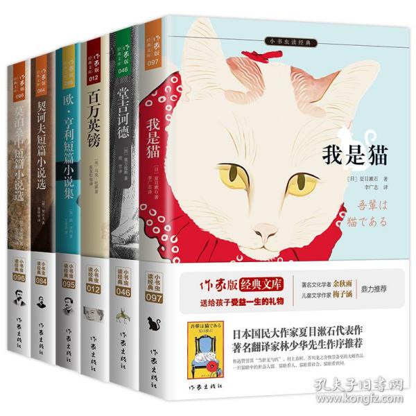 幽默讽刺卷全6册名家名译百万英镑堂吉诃德我是猫欧亨利短篇小说集莫泊桑中短篇小说选契诃夫短篇小说选