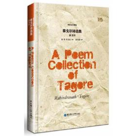 泰戈尔诗选集（纯英文注解版）APoemCollectionofTagore