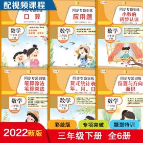 同步专项训练（数学三年级）下册（6册套装）