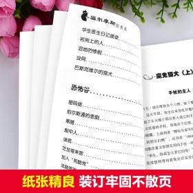 福尔摩斯探案集全套8册青少年侦探小说小学生课外阅读书籍儿童文学冒险读物三四五六年级课外书悬疑推理故事书柯南道尔原著正版