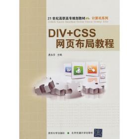 DIV+CSS网页布局教程