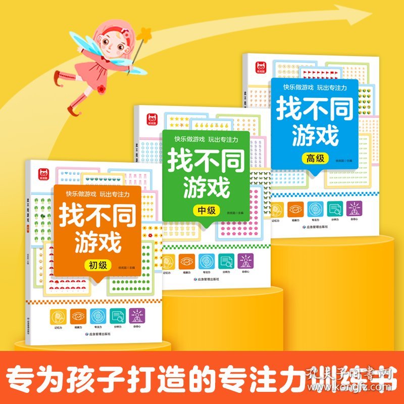 找不同游戏初单册趣味找不同专注力训练2-3-4-5到6岁儿童益智找不同的玩具图书三岁游戏逻辑思维练习册3-6-8岁儿童观察力启蒙早教书