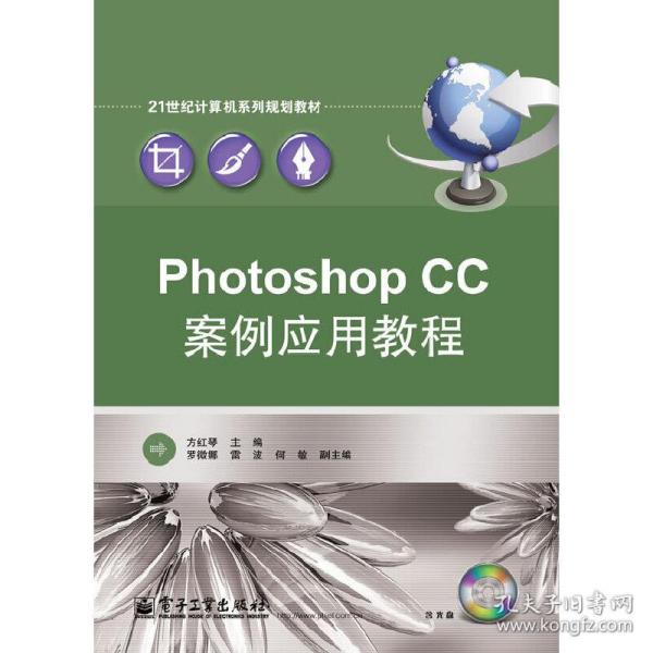 Photoshop CC案例应用教程