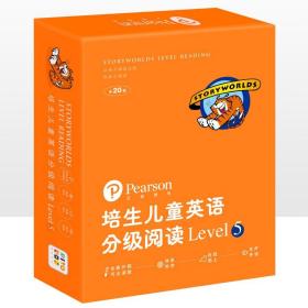 培生儿童英语分级阅读Level5（点读版）