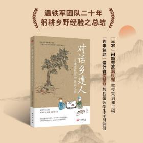 对话乡建人:乡建理想国的真实之旅