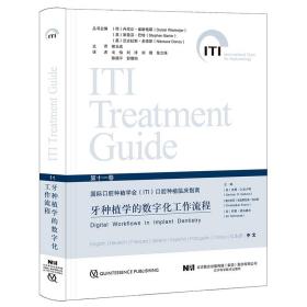 牙种植学的数字化工作流程