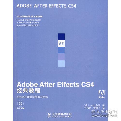 Adobe公司经典教程：Adobe After Effects CS4经典教程