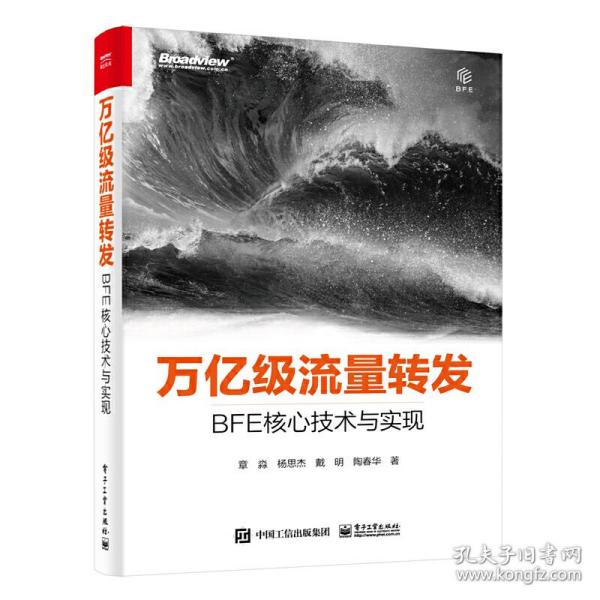 万亿级流量转发：BFE核心技术与实现