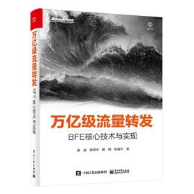 万亿级流量转发：BFE核心技术与实现