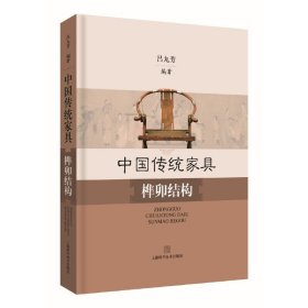 中國傳統(tǒng)家具榫卯結(jié)構(gòu)