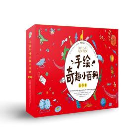 手绘儿童奇趣小百科系列：海洋生命+太空探索+恐龙足迹等（全24册）