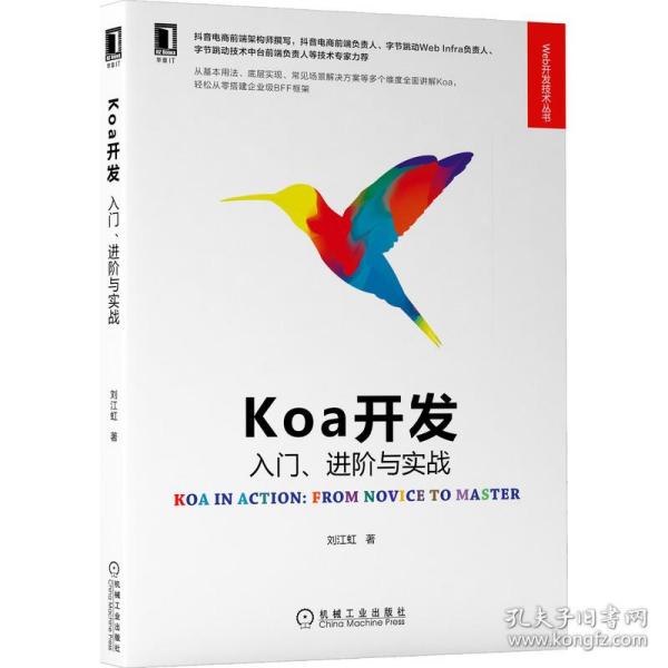 Koa开发：入门进阶与实战