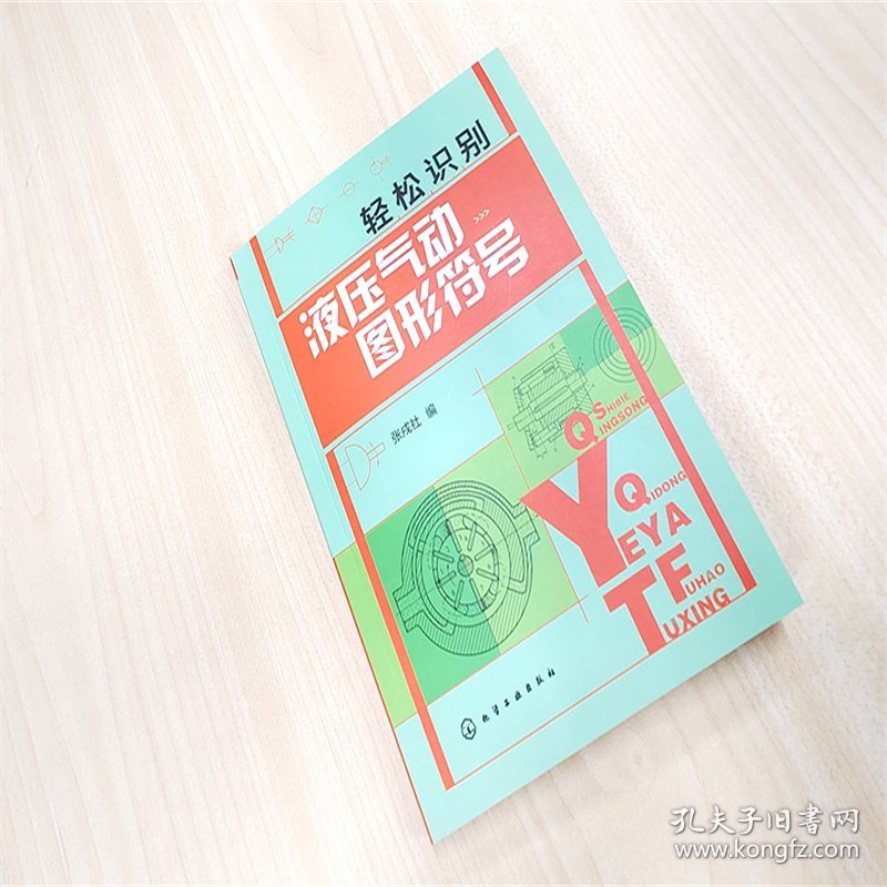 轻松识别液压气动图形符号