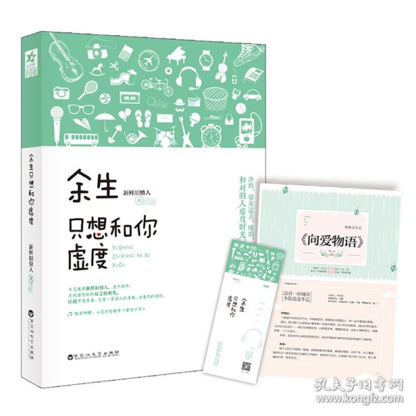 余生只想和你虚度