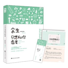 余生只想和你虚度