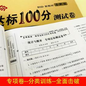 课堂达标100分测试卷六年级数学下册北师版含参考答案黄冈名校名卷课本同步单元训练测试卷口算题卡大通关与应用题思维训练习题册6六年级下学期期中期末真题模拟测试卷期末总复习检测卷BSD