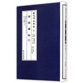 金匱要略【醫(yī)道傳承叢書第二輯醫(yī)道準(zhǔn)繩】