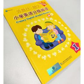 外教社-朗文小学英语分级阅读（新版）1（一书一码）适合小学一、二年级