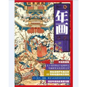 年画研究·2022秋