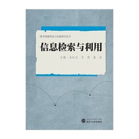 信息檢索與利用