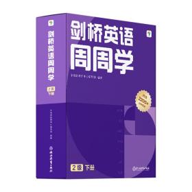 学而思周周学小学英语二级下册 剑桥体系英语教材 包含20册主书+知识清单+每周一测+答案册+思维表达书+家长指导手册 配套2200分钟讲解视频