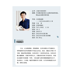 言语的森林——王良生长语文课堂12例