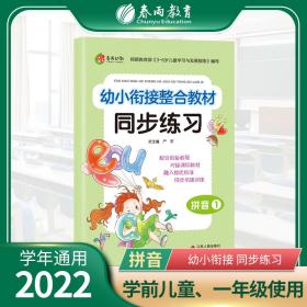 幼小衔接整合教材同步练习拼音(1)大班升一年级一日一练语文学前班测试卷小班中班幼儿用书幼升小入学准备书籍3