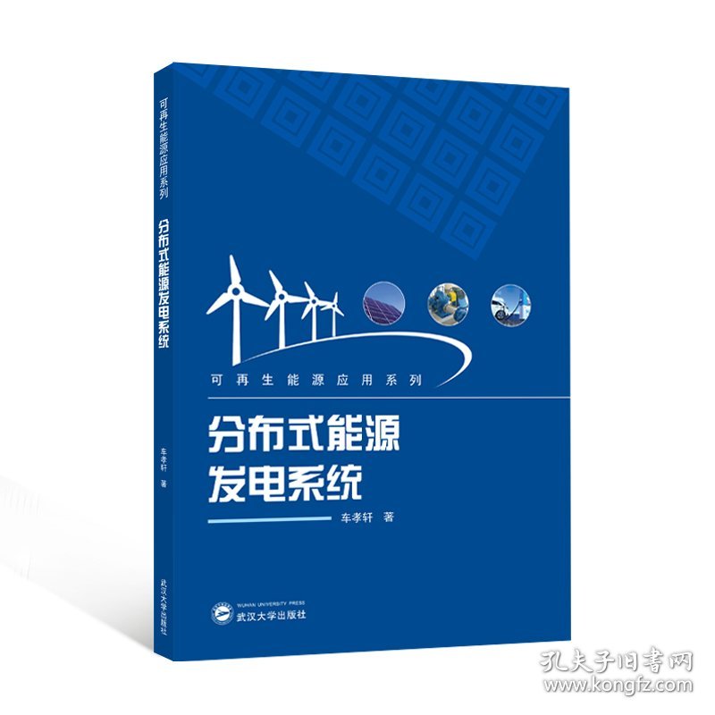 分布式能源发电系统