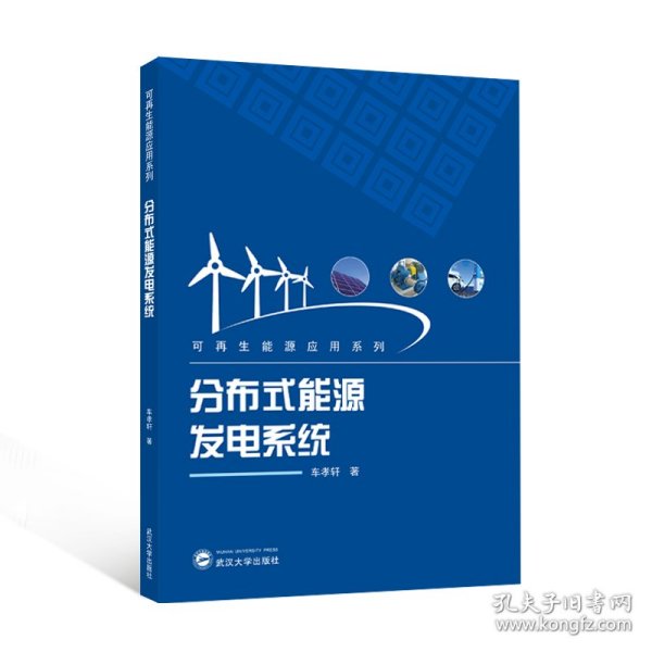 分布式能源发电系统