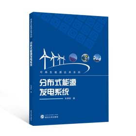 分布式能源发电系统