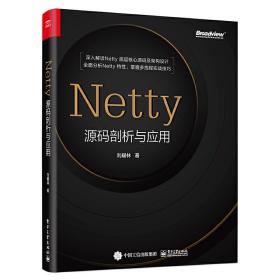 Netty源码剖析与应用