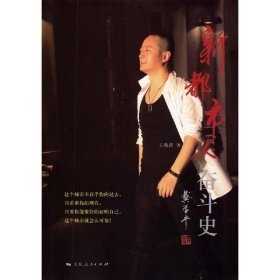 新都市人奋斗史