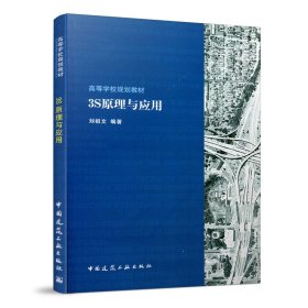 3S原理與應(yīng)用