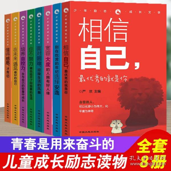 少年励志成长文学 全8册 6-9-12岁小学生课外必读老师推荐书籍 三四五六年级课外书籍儿童阅读文学 非注音版