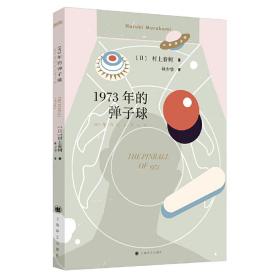 1973年的弹子球