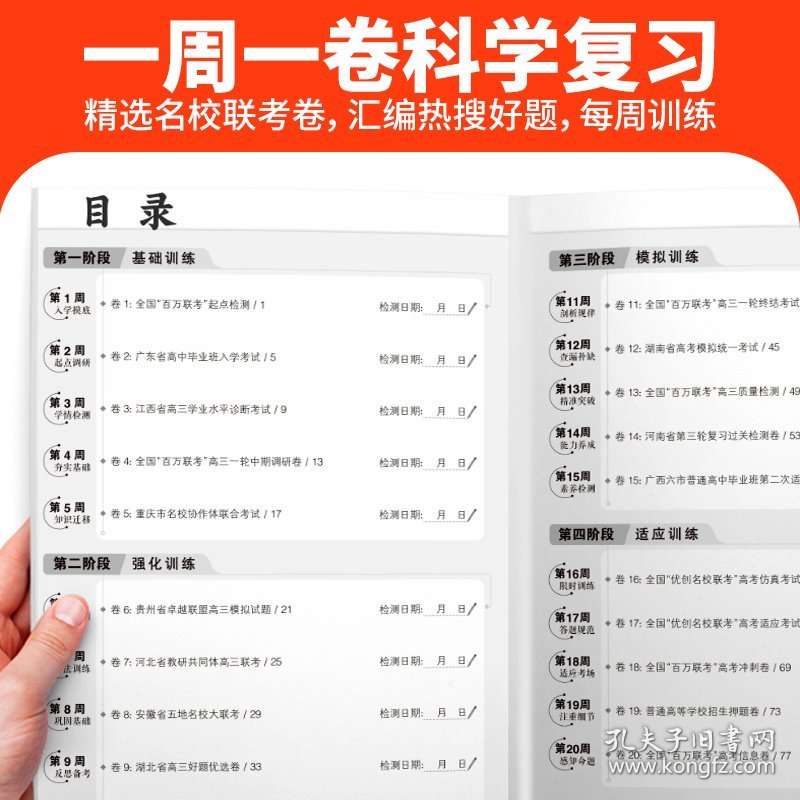 金太阳教育2025版卷霸·名校热题库历史高三新高考版一轮复习模拟试卷全国各省市联考卷汇编25套高三一轮复习资料高考语文模拟汇编试卷