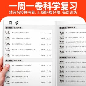 金太阳教育2025版卷霸·名校热题库历史高三新高考版一轮复习模拟试卷全国各省市联考卷汇编25套高三一轮复习资料高考语文模拟汇编试卷