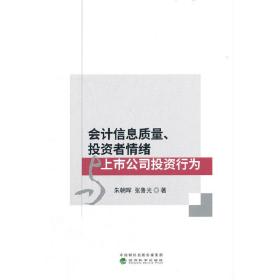 会计信息质量、投资者情绪与上市公司投资行为