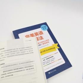 完美英语备课法:让学生高度参与的100个课堂游戏（快速调动学生热情，打造高度参与、沉浸式、探究式课堂）