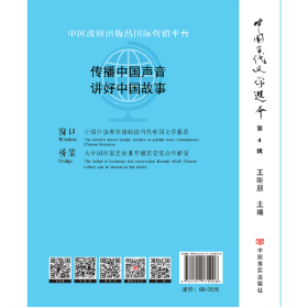 中国当代文学选本.第四辑（“年选”之后，“季度选”的新时代到来）