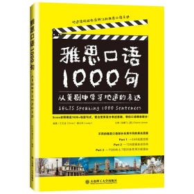 雅思口语1000句