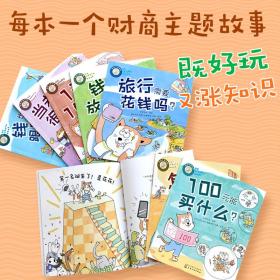 好孩子学花钱：钱应该放在哪儿？