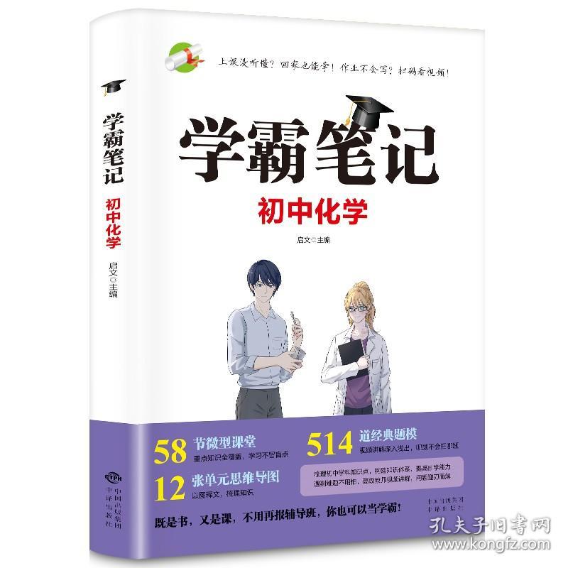 2022版学霸笔记初中化学七八九年级初一初二初三上下册基础知识大全通用版教辅教材公式定律同步人教版