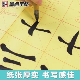 墨点字帖毛笔入门控笔训练启蒙篇小学生初学者毛笔字帖毛边纸单字笔画练习临摹书法字帖