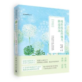 美丽的英文书离你近的地方，路途远