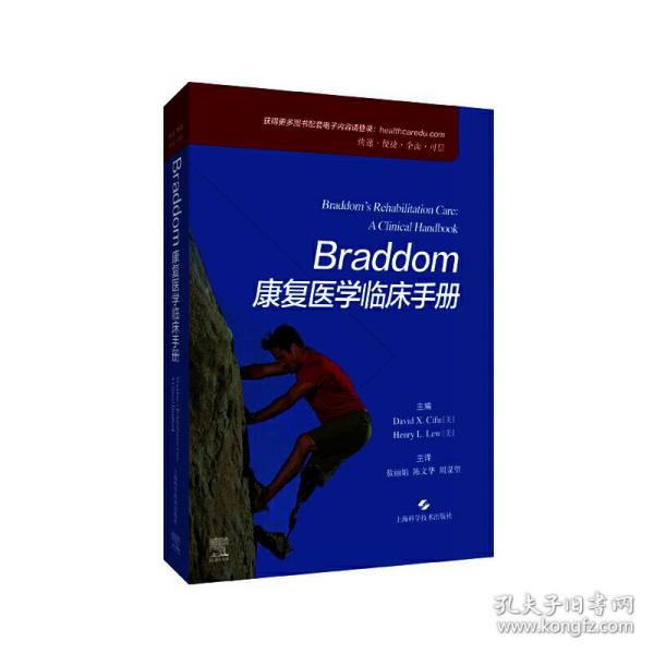 BRADDOM康复医学临床手册