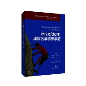 BRADDOM康复医学临床手册